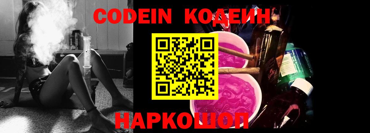 Кодеин напиток Lean (лин) Хасавюрт