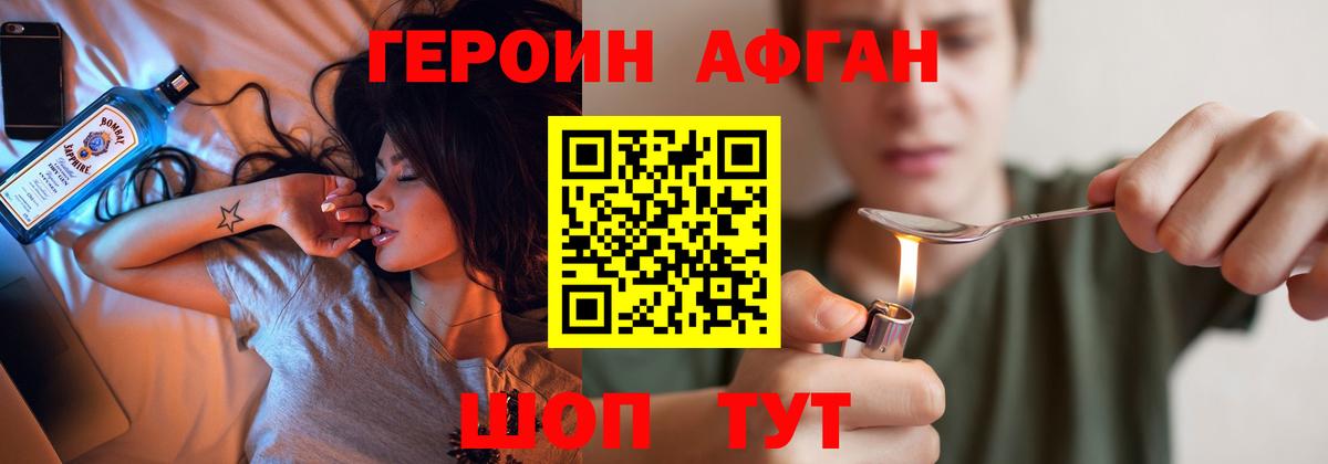 Героин  Героин Афган  Вход с VPN  Хасавюрт 