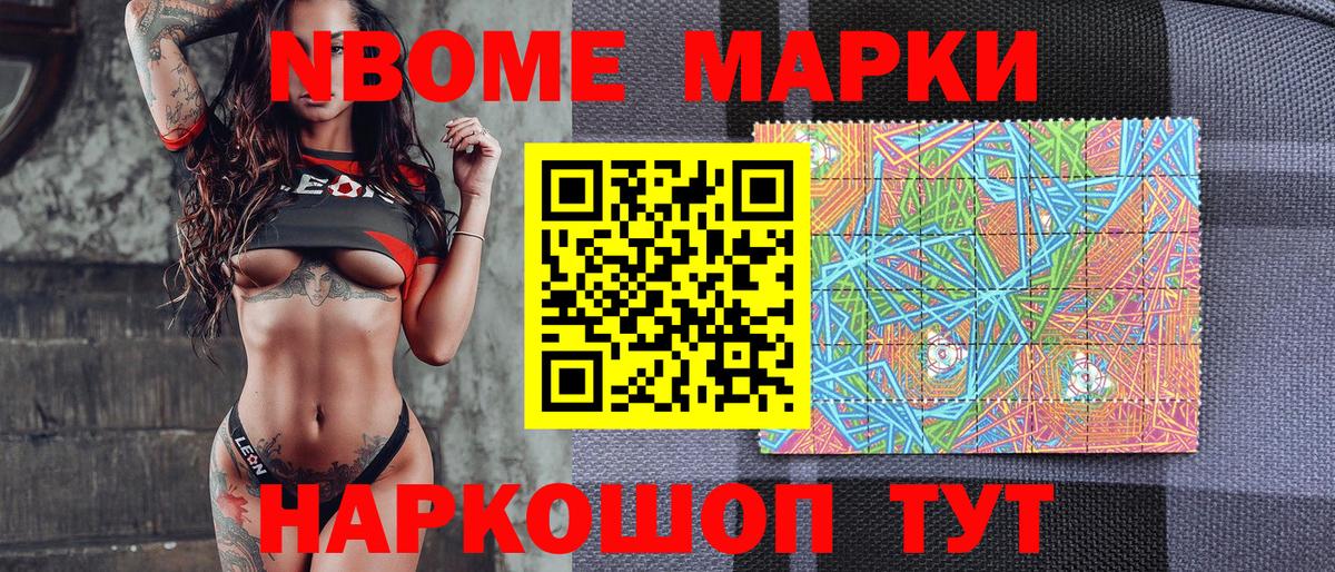 Марки N-bome 1,8мг Хасавюрт